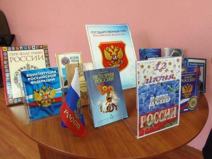 «Россия, Родина моя»
