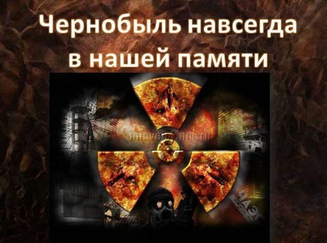 Урок памяти 