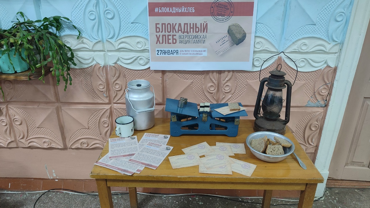 «Блокадный хлеб» 