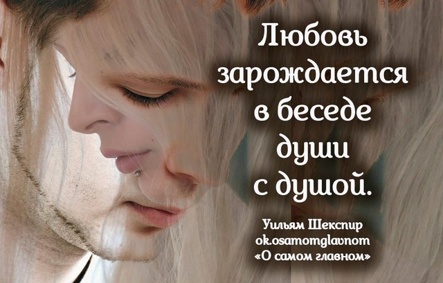 Когда душа с душою говорит