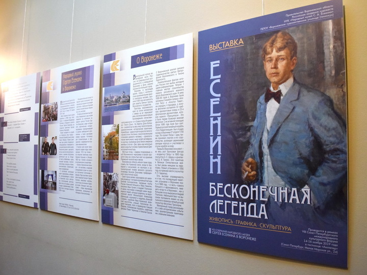 «Есенин. Бесконечная легенда»