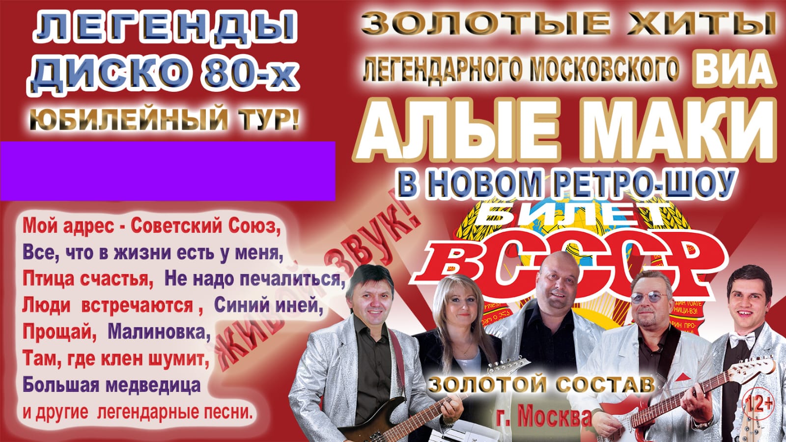 ЛЕГЕНДАРНОЕ РЕТРО ШОУ 