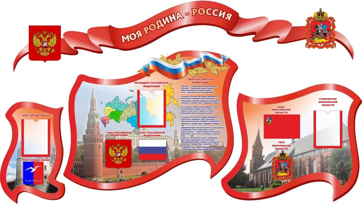 « Я люблю тебя Россия!»