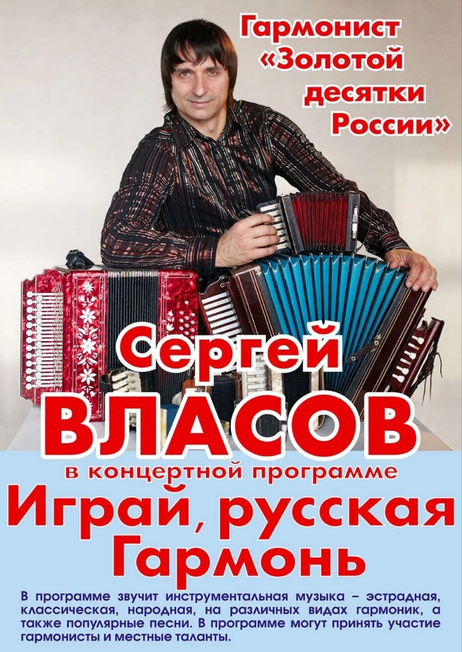 30 января в 18:00 состоится концертная программа Сергея Власова 