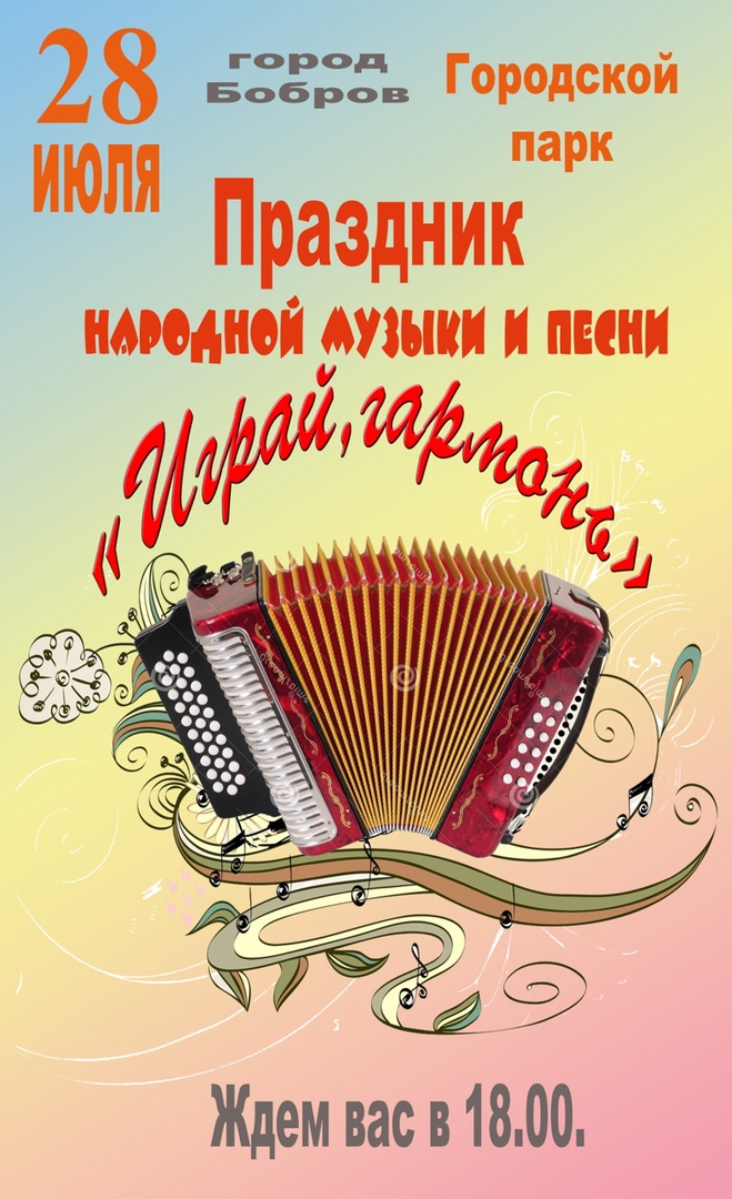 «Играй, гармонь!»