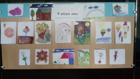 Выставка рисунков «Я рисую лето»