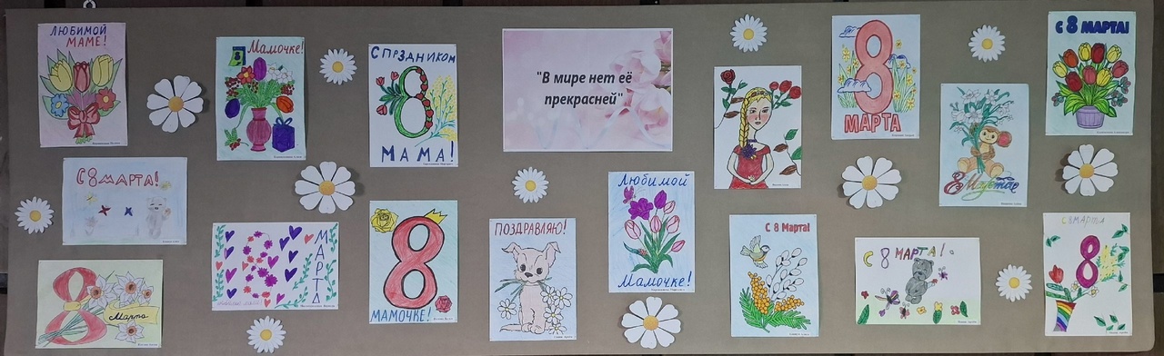 Выставка рисунков «В мире нет её прекрасней»