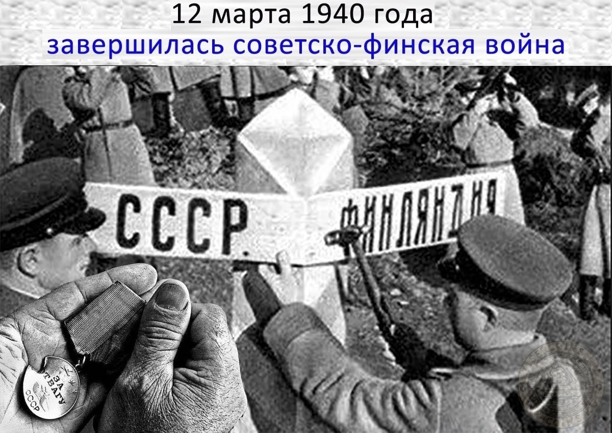 Советско-финская война