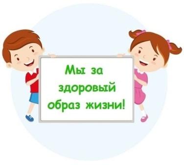 «За здоровый образ жизни»