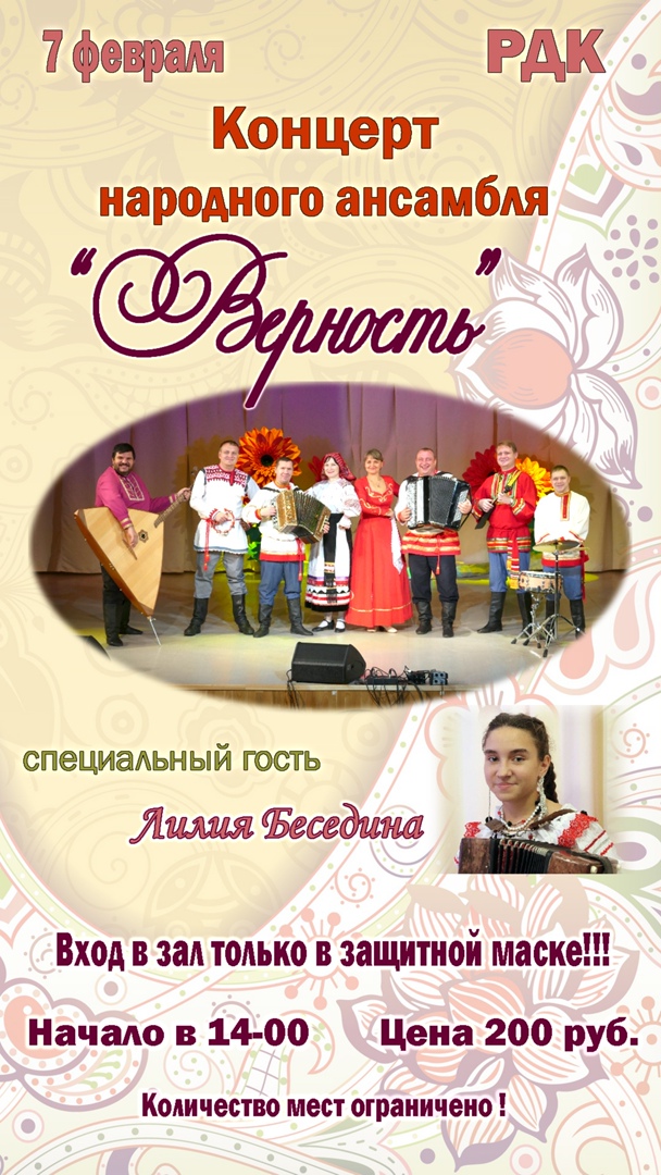 Концерт Народного ансамбля «Верность»