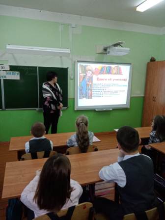 «Учитель на страницах книг»