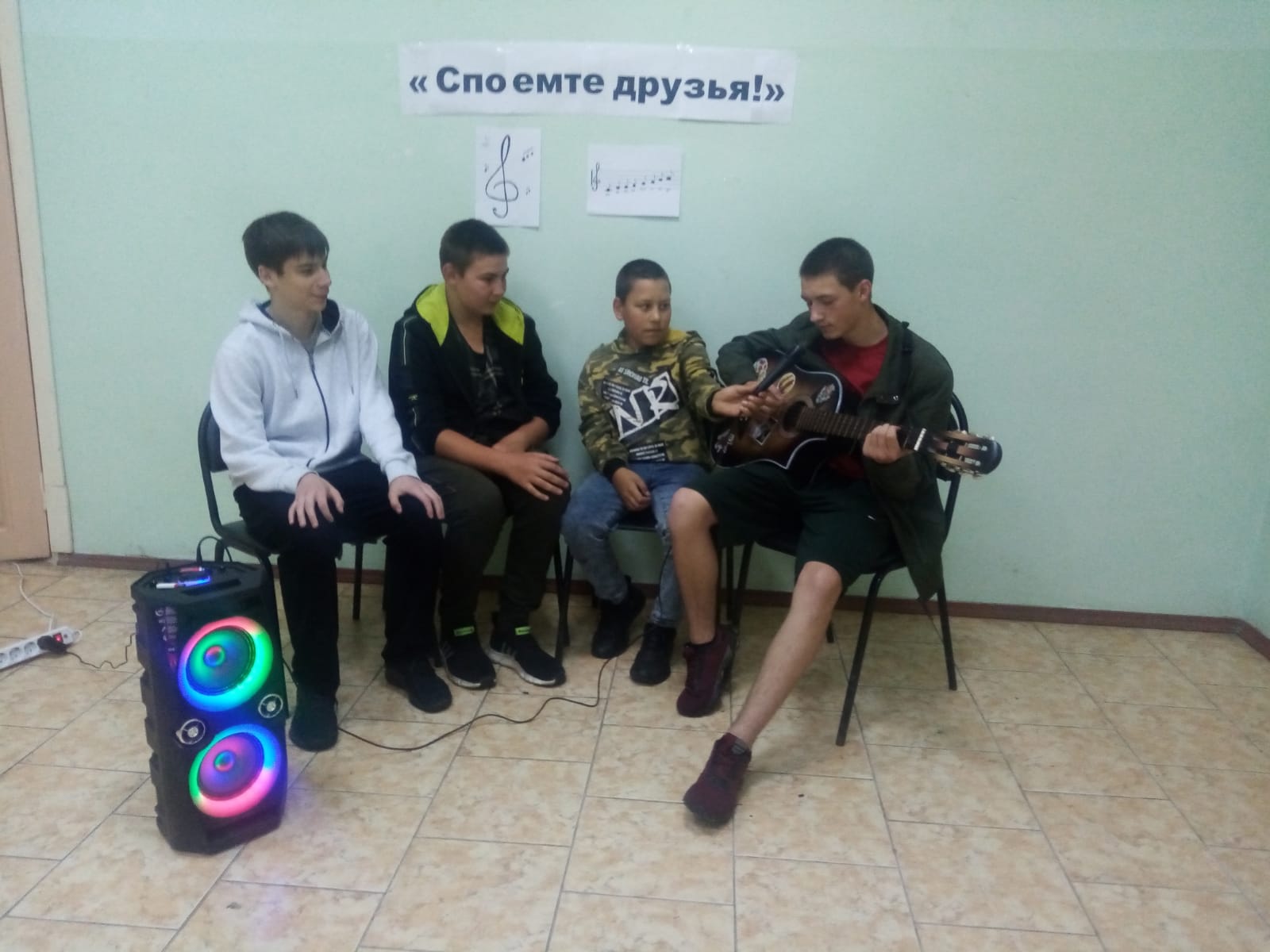 Споемте друзья! 