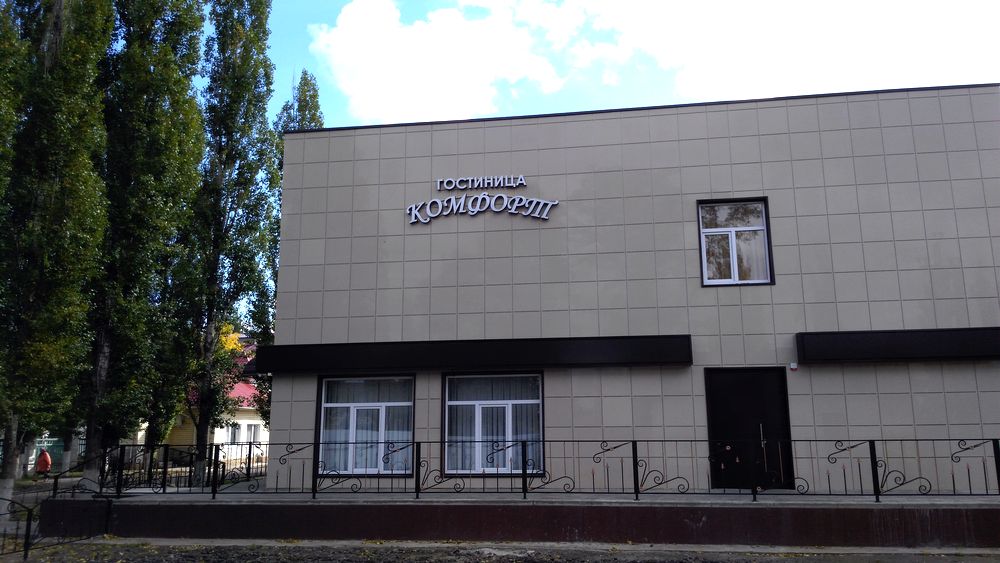 Отель Комфорт в Боброве