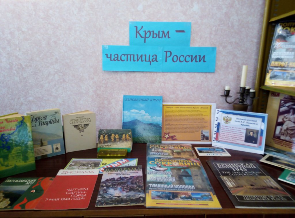 «Крым – частичка России!».