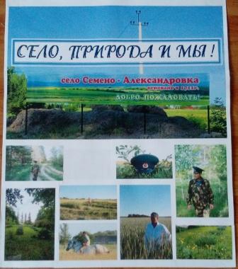 Село, природа и мы 