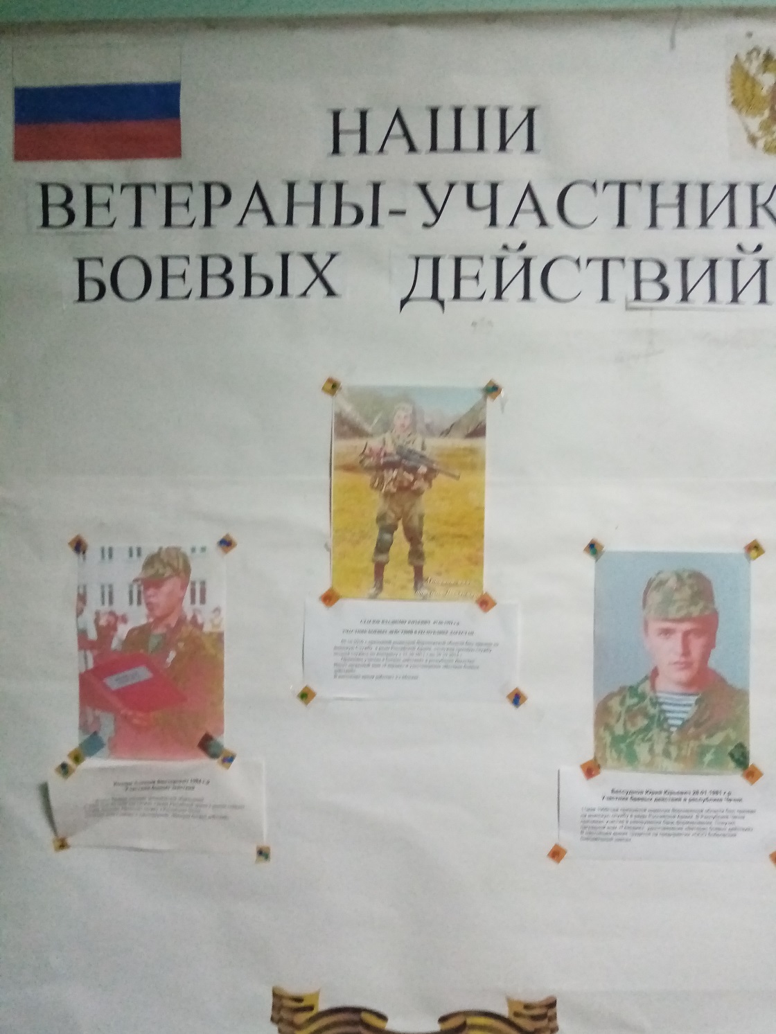 Мы гордимся тобой Россия