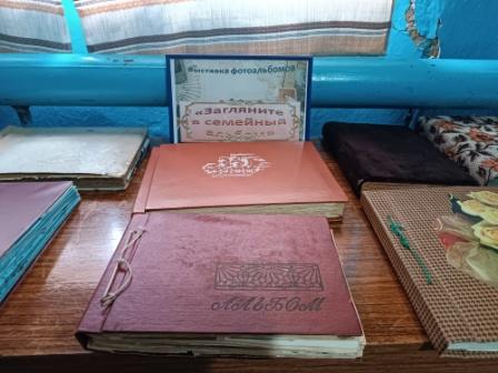 «Загляните в семейный альбом»