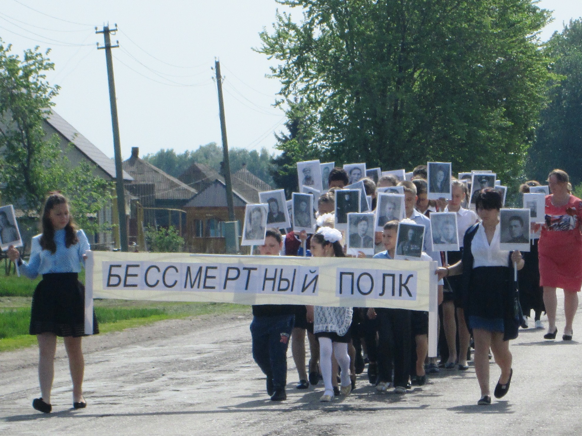 «Бессмертный полк».