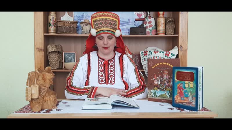 Мордовская сказка «Сыре–варда»