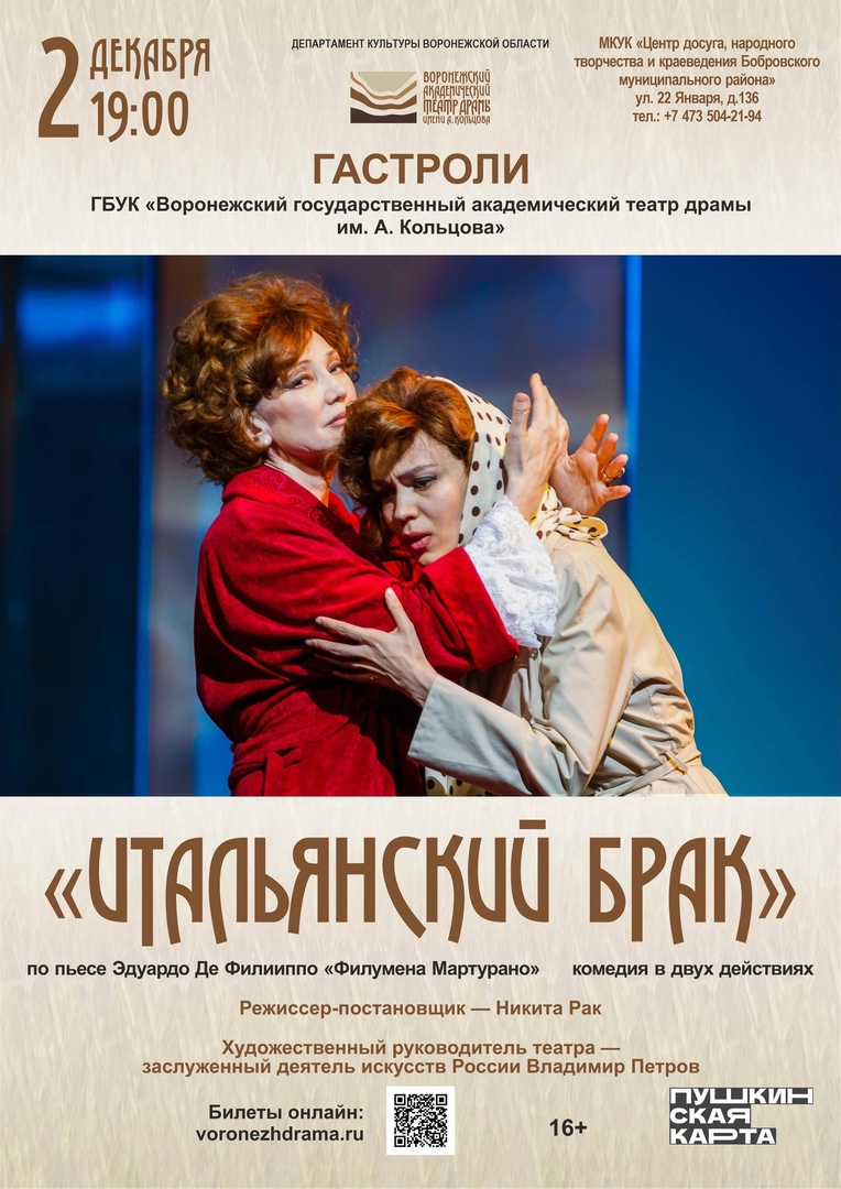 ИТАЛЬЯНСКИЙ БРАК по пьесе «Филумена Мартурано» 
