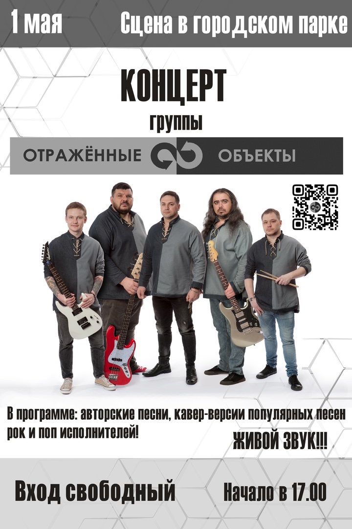 1 мая в 17:00 группа 