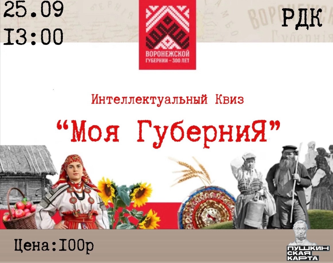25 сентября в 13:00 состоится Интеллектуальный квиз 