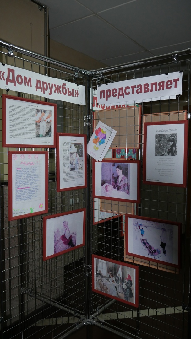 Выставка ко Дню матери