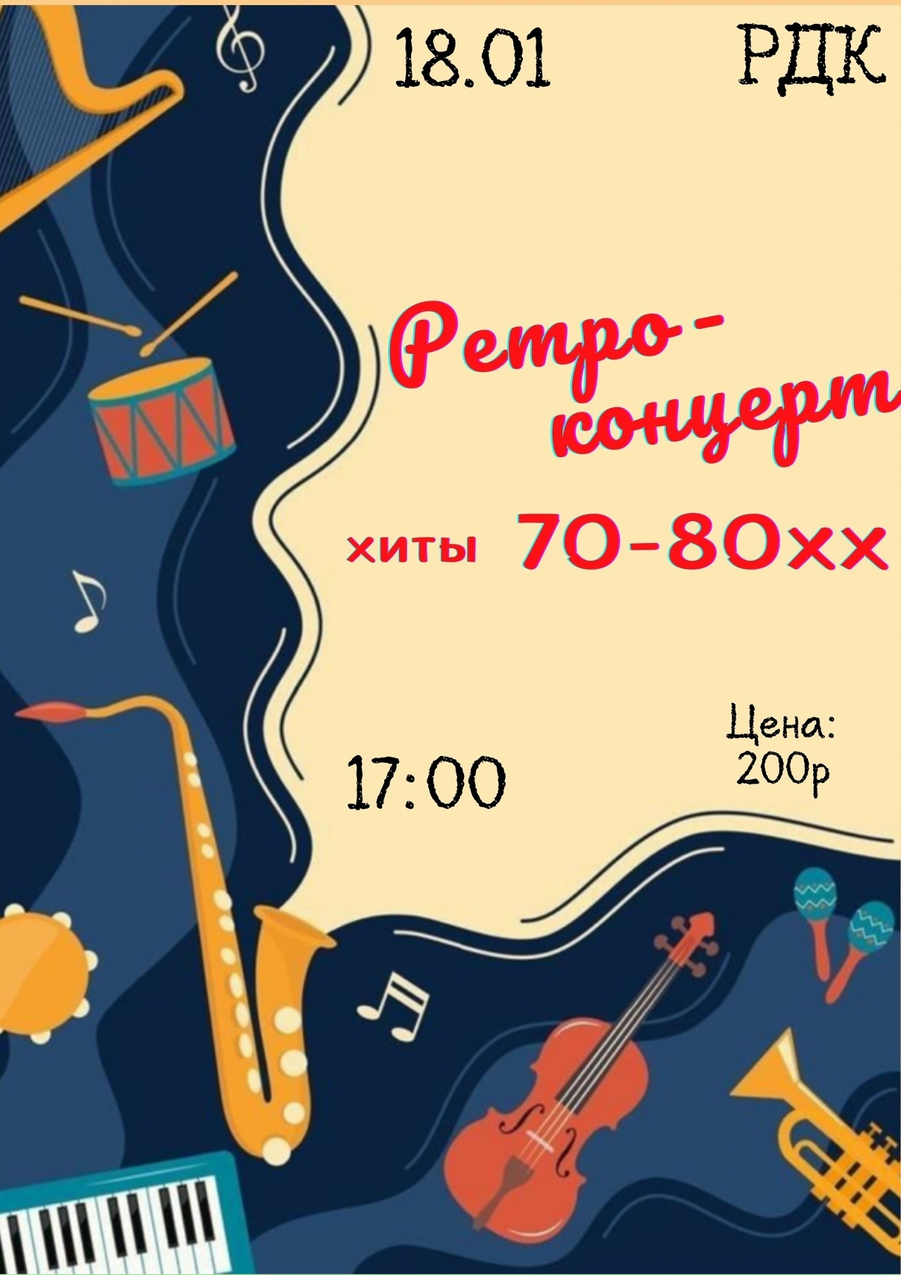 18 января в 17:00 состоится 