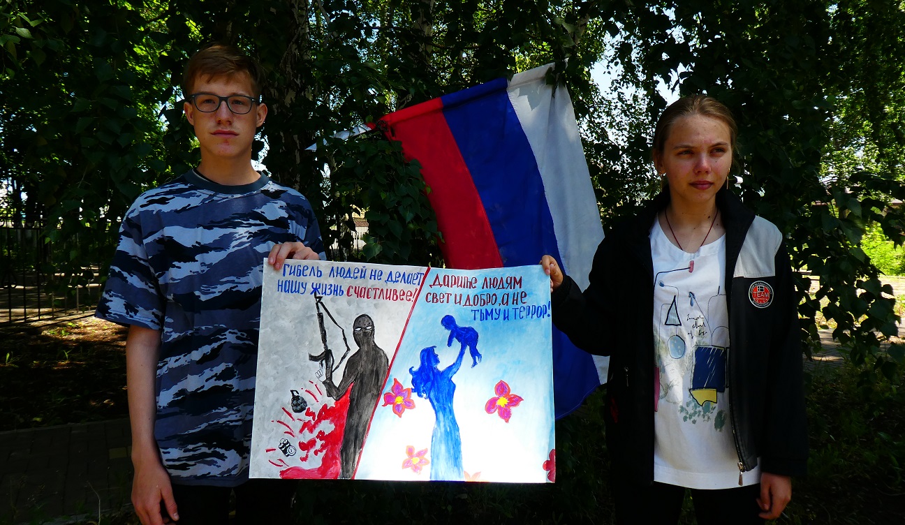 День солидарности в борьбе с терроризмом.