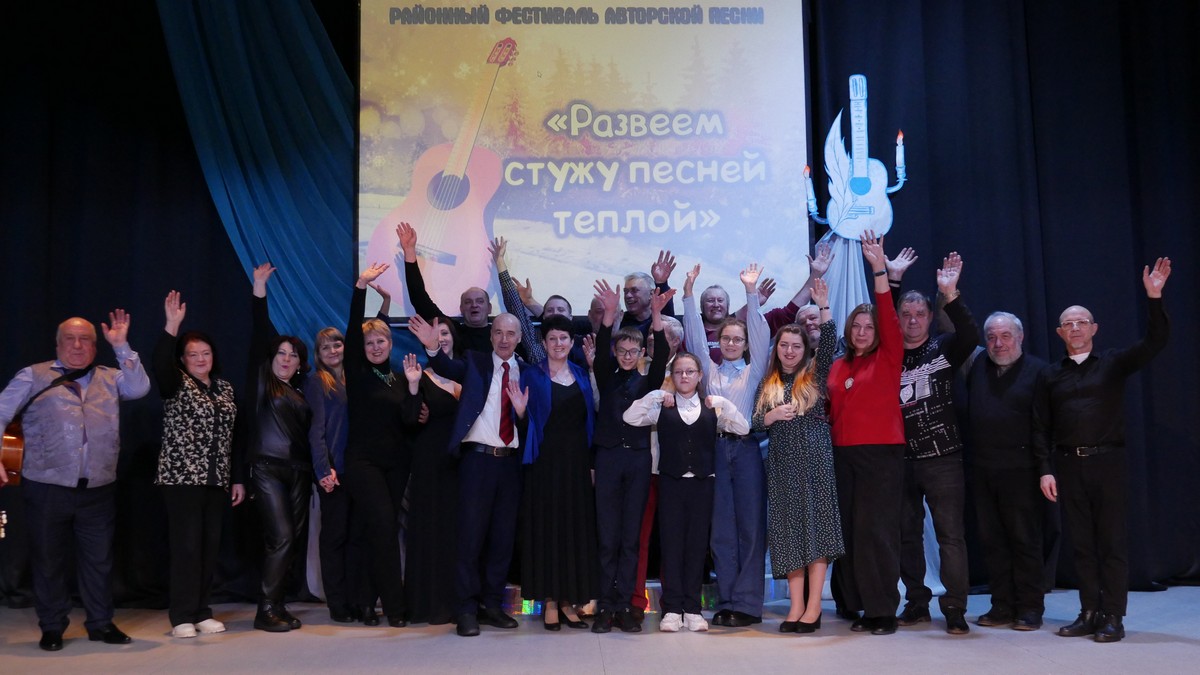 «Развеем стужу песней теплой»