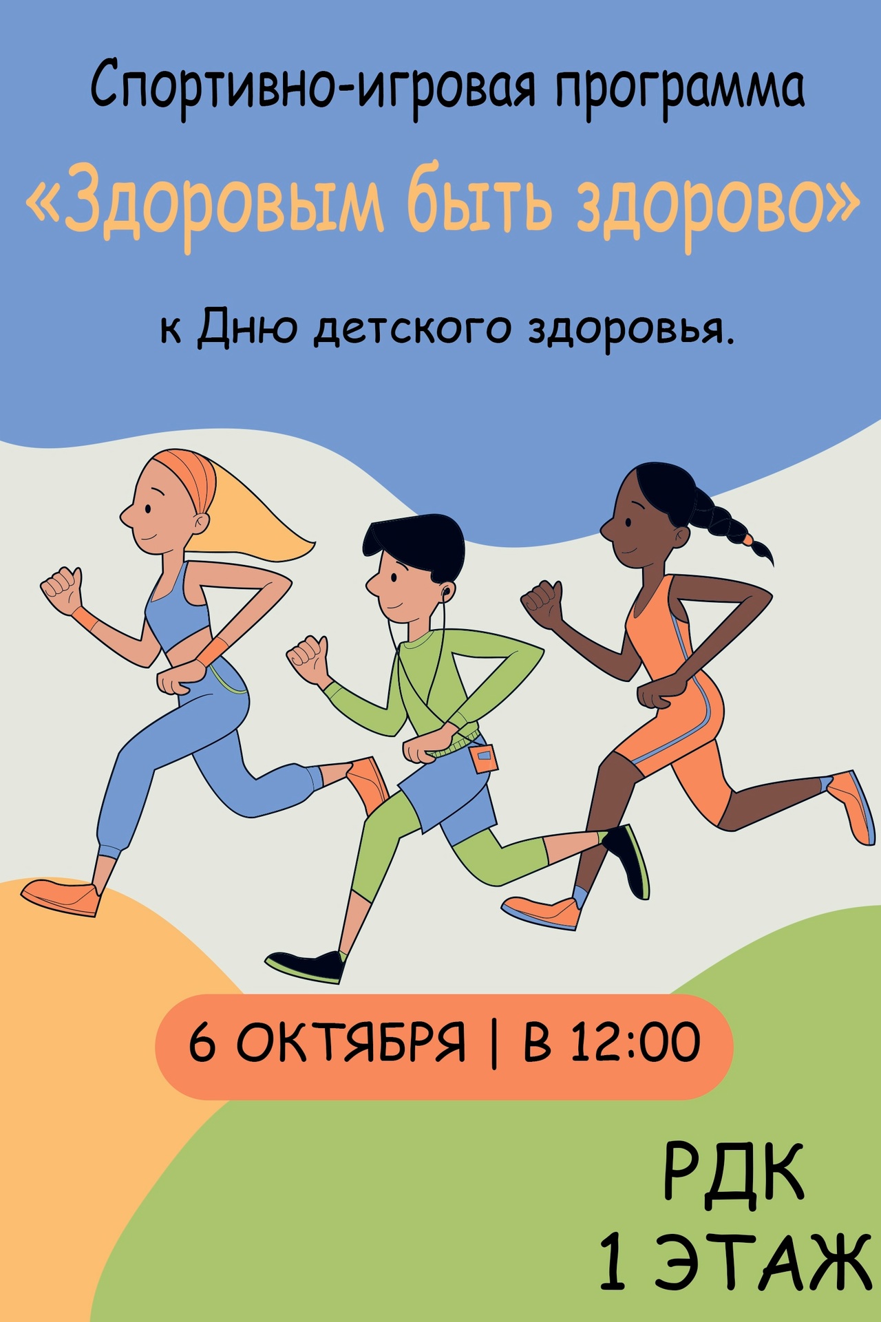 Спортивно-игровая программа «Здоровым быть здорово» Спортивно-игровая программа «Здоровым быть здорово»