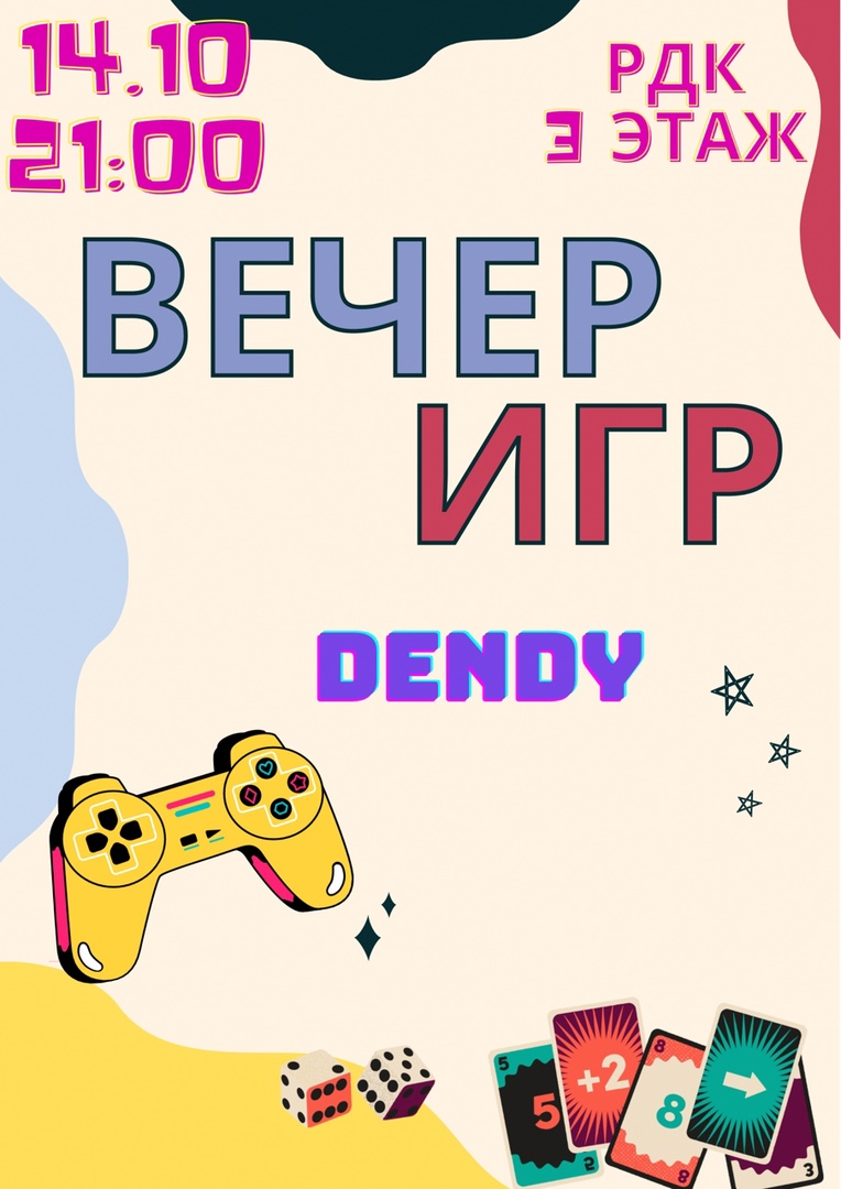 Вечер молодежных игр