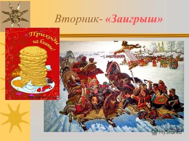 Масляная неделя 