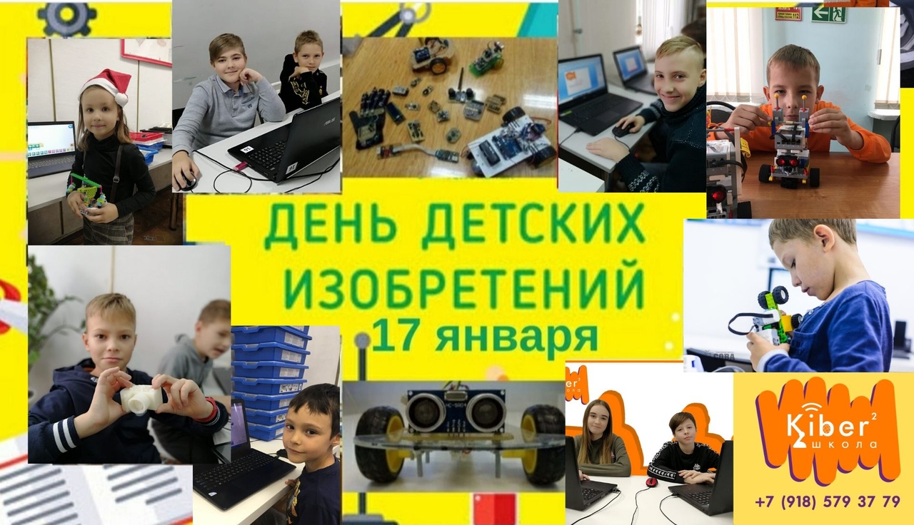 «Дети новаторы», 