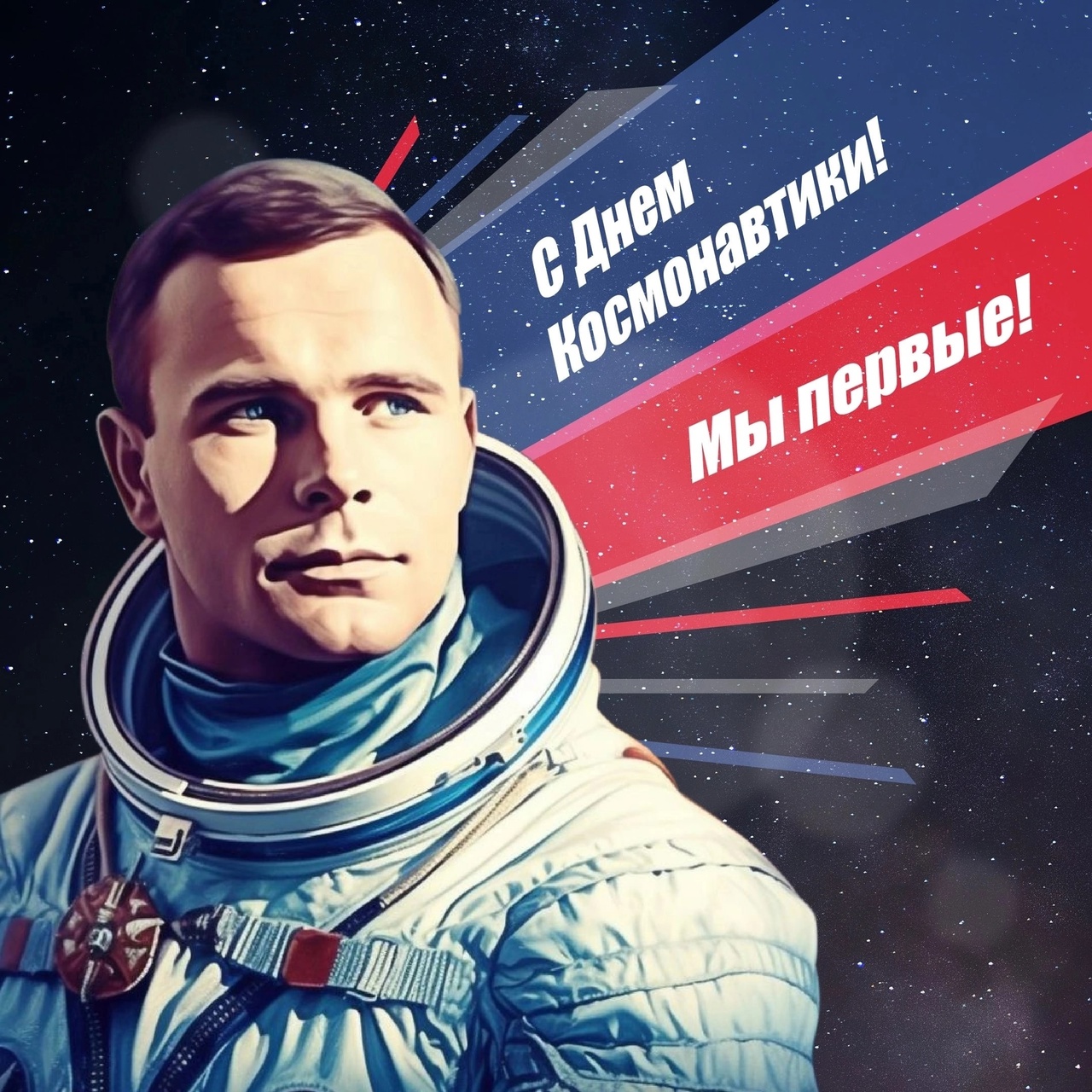 День авиации и космонавтики