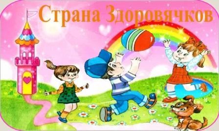 В стране здоровячков