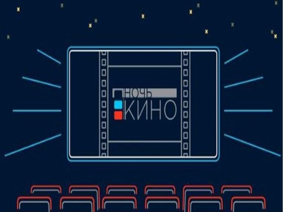 Ночь кино в Липовском доме культуры