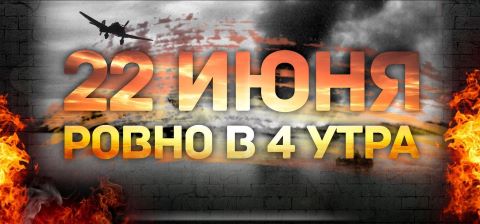 Урок памяти 