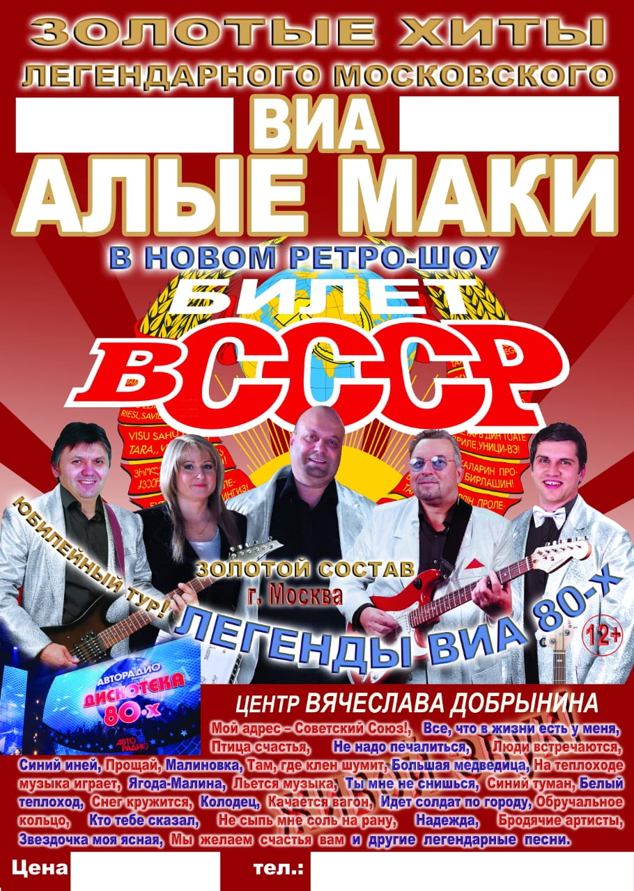 ЛЕГЕНДАРНОЕ РЕТРО ШОУ 