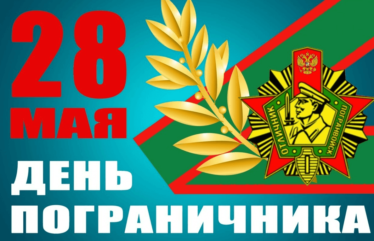 Тематическая программа,  «Наши  границы на замке».