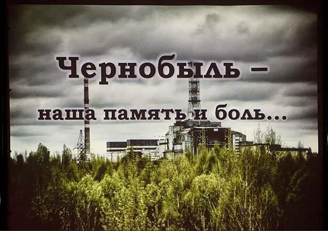 Урок памяти 