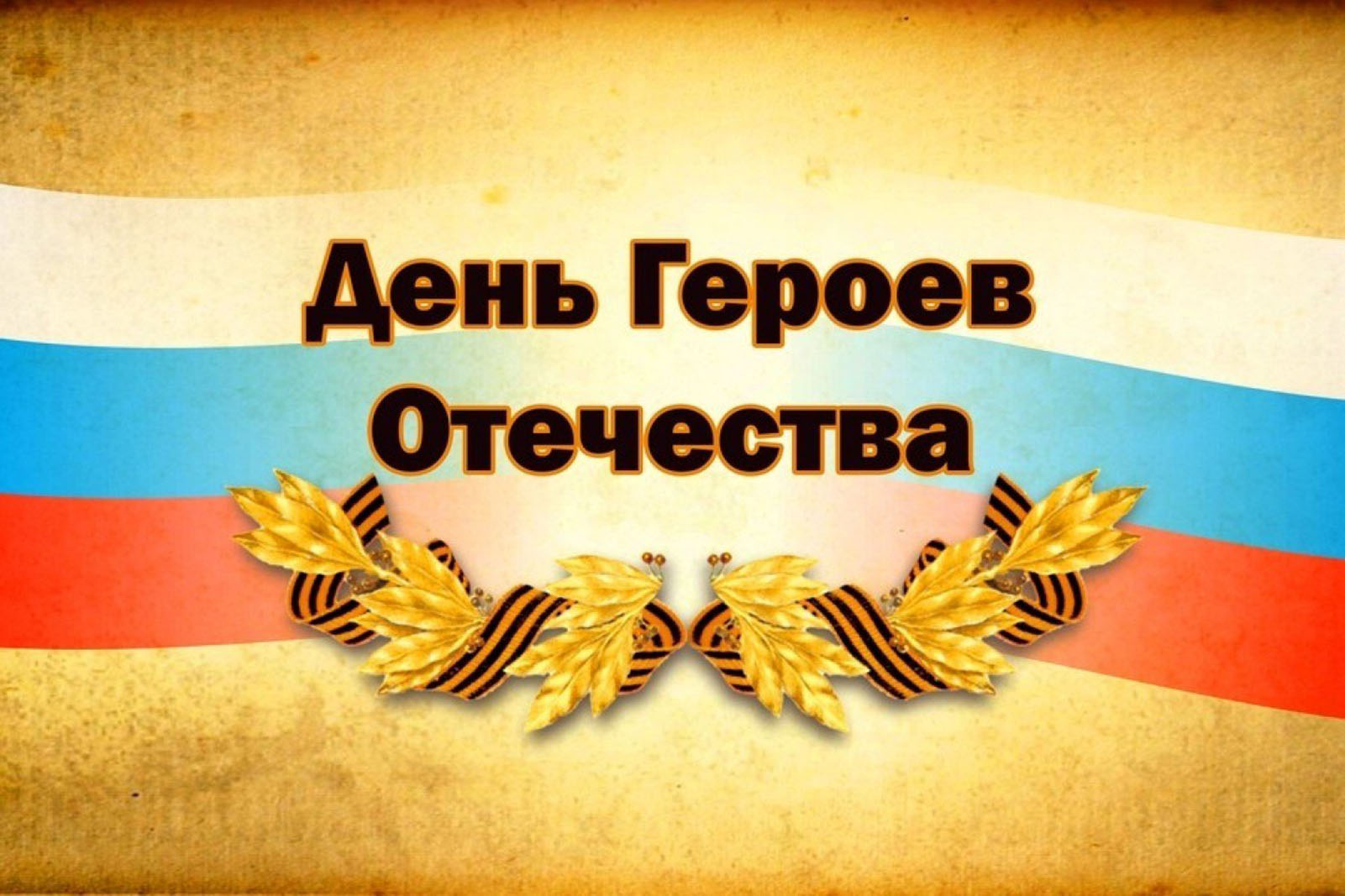 Урок мужества 