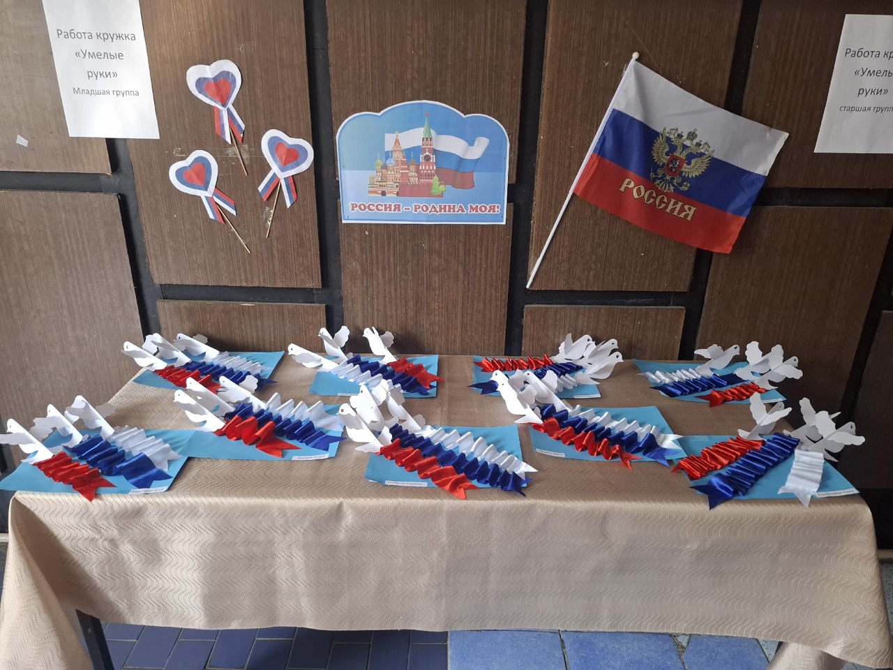 Выставка поделок «Россия – Родина моя»