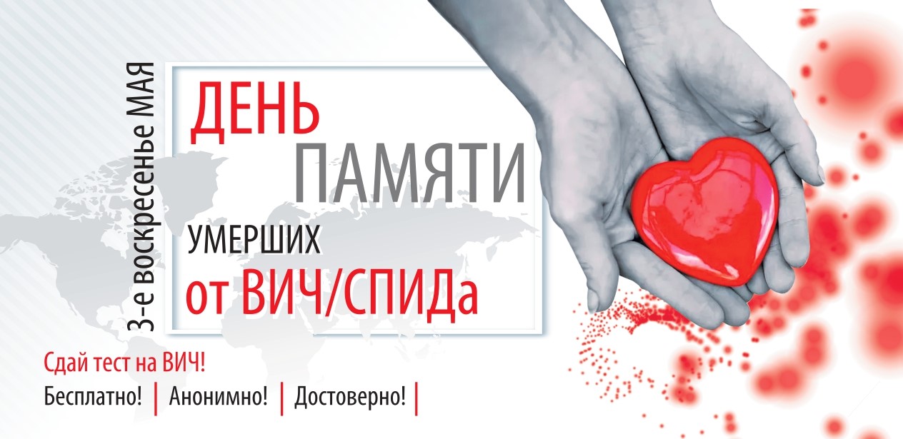 «Осторожно-СПИД !» 