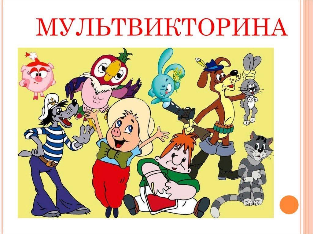 Викторина 