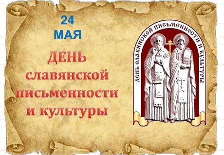 Тематическая программа «От Мефодия до наших дней»