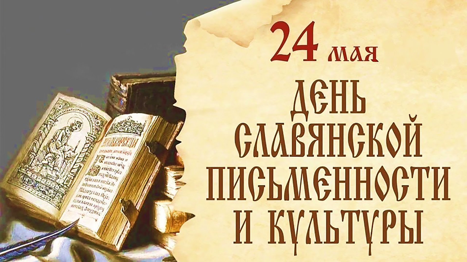 Информационный час «Откуда пошла грамотность на Руси»