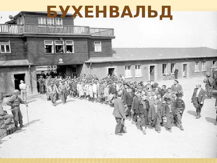 Память стучит набатом