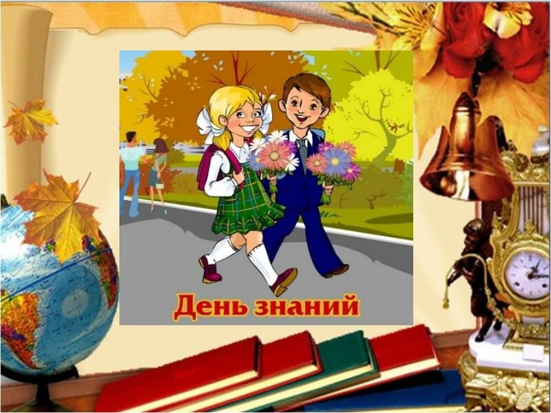 «Первый раз, в первый класс».