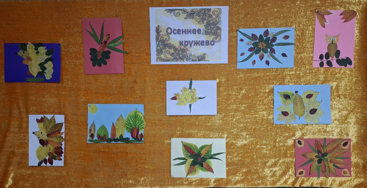 Выставка аппликаций  «Осеннее кружево»